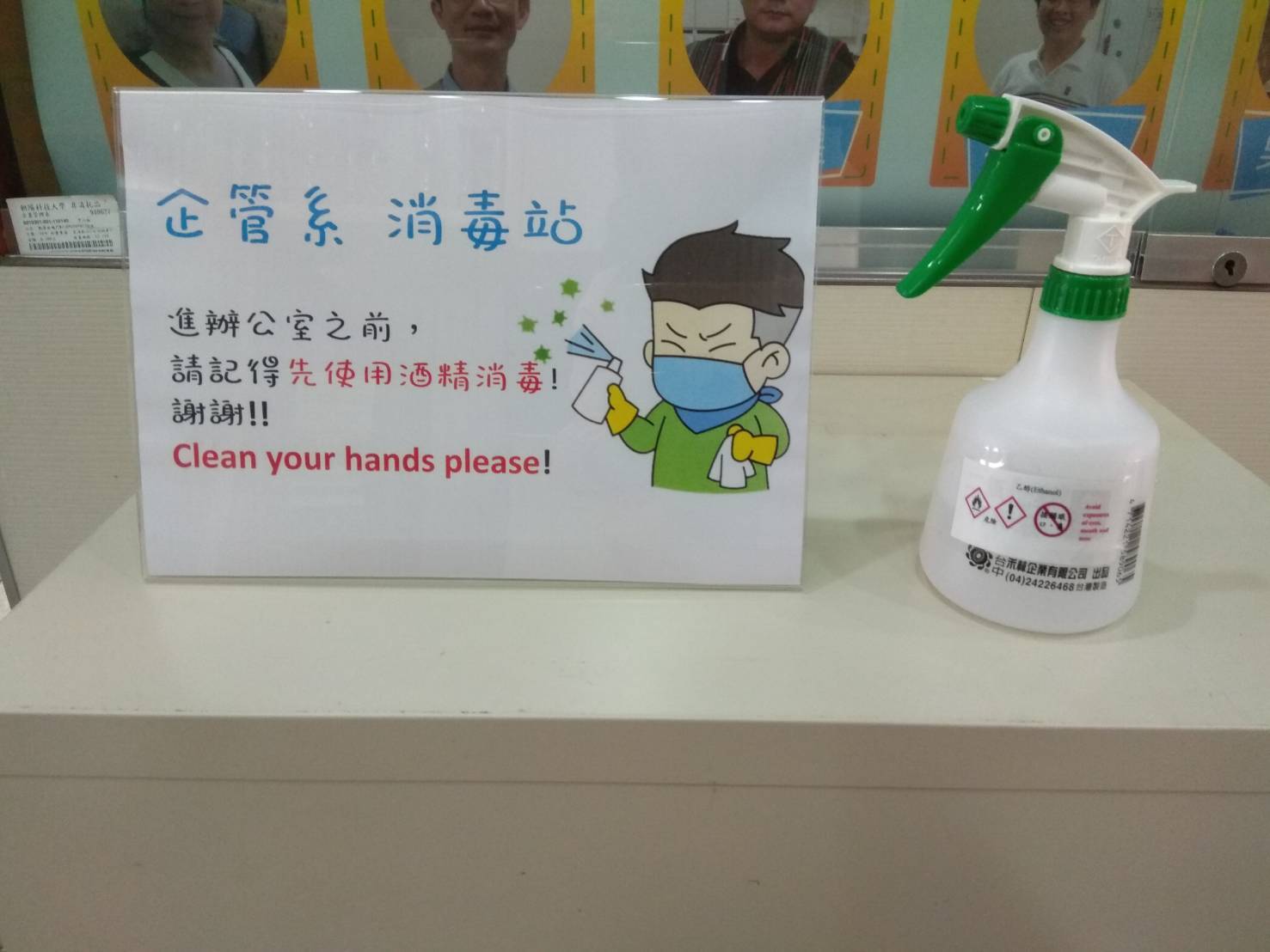 消毒站_系辦